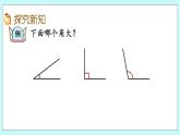 2.3《比較角的大小》課件