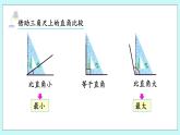 2.3《比較角的大小》課件