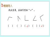 2.4《認(rèn)識鈍角、銳角》課件