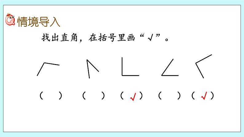 2.4《认识钝角、锐角》课件第2页