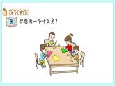 2.4《認(rèn)識鈍角、銳角》課件