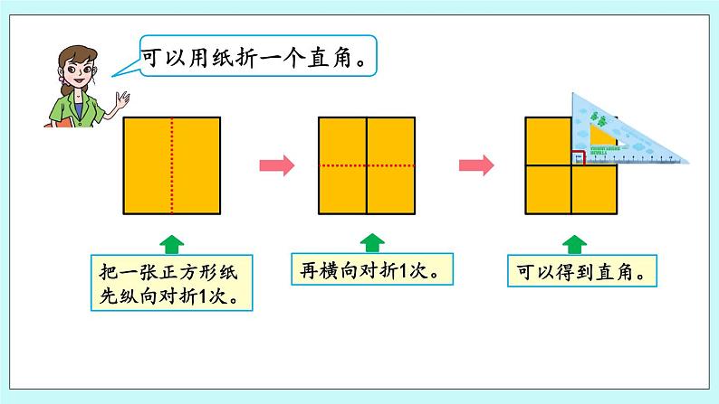 2.4《认识钝角、锐角》课件第5页