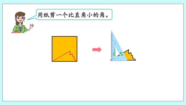 2.4《认识钝角、锐角》课件06