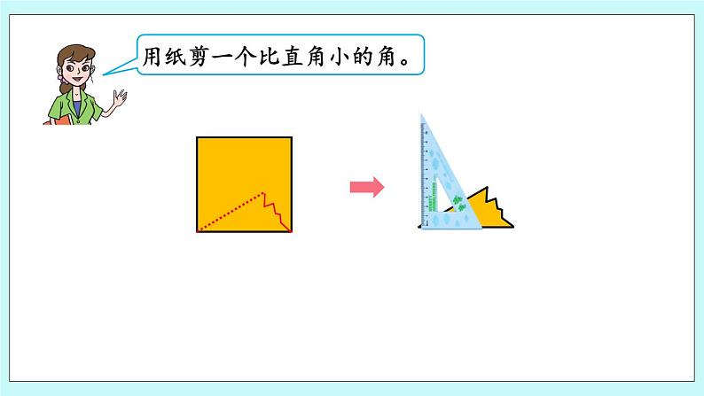 2.4《认识钝角、锐角》课件第6页