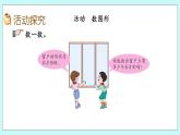2.5《智慧廣場》課件