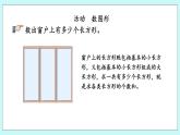 2.5《智慧廣場》課件