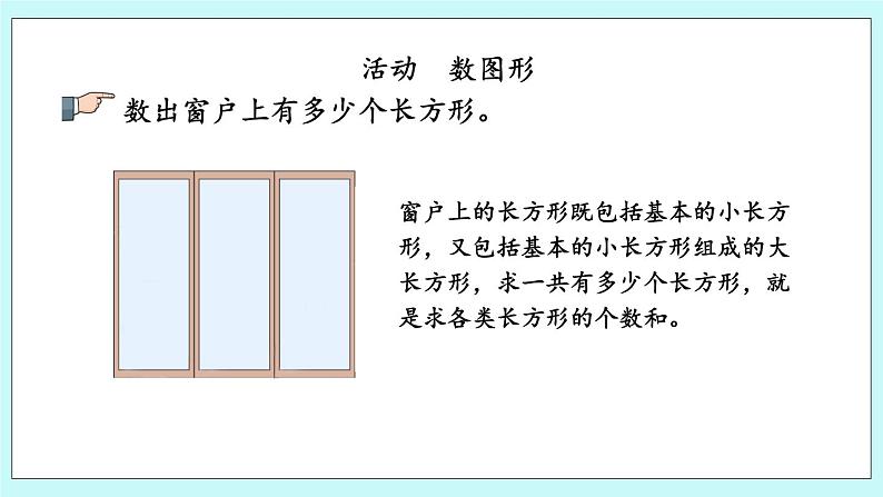 2.5《智慧广场》课件04