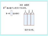 2.5《智慧廣場》課件