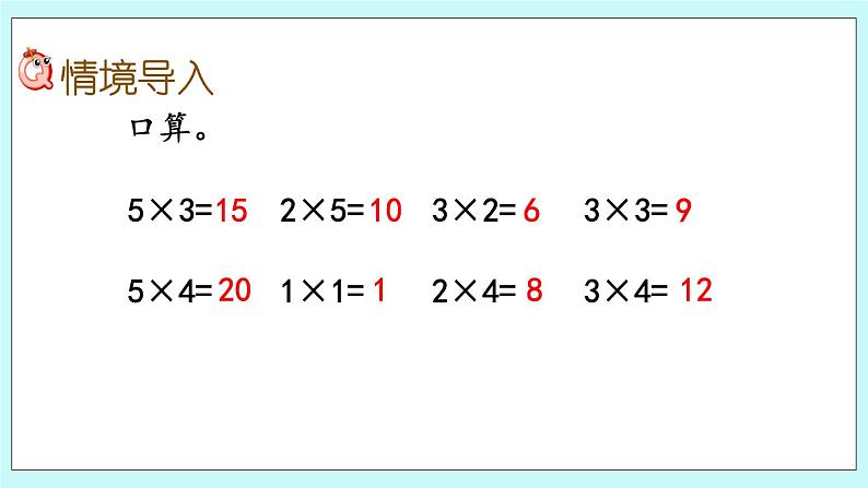 3.1《6的乘法口诀》课件第2页