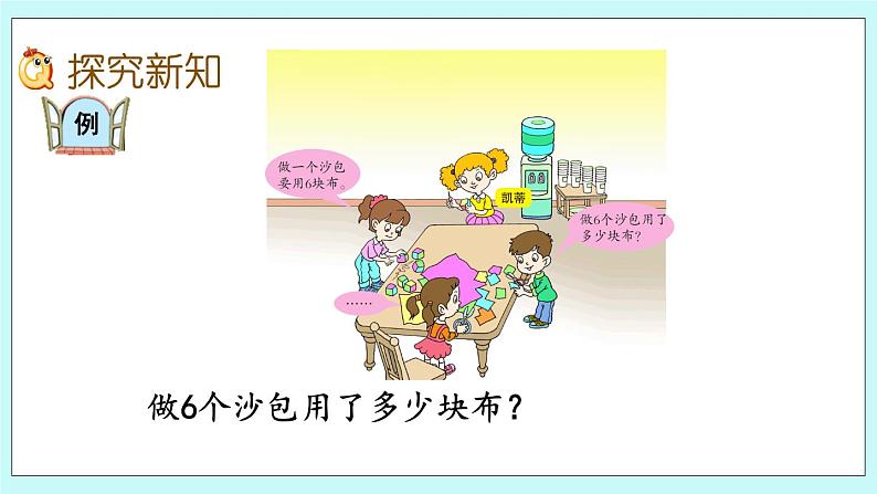 3.1《6的乘法口诀》课件第3页