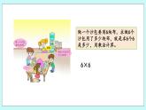 3.1《6的乘法口訣》課件