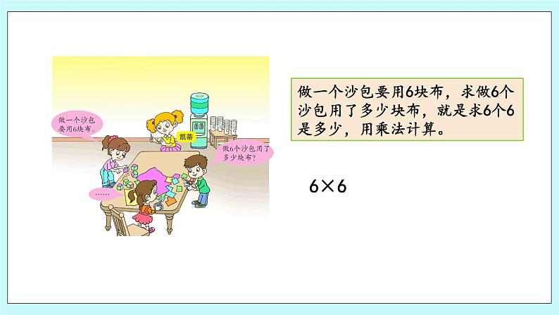 3.1《6的乘法口诀》课件第4页