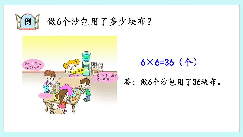 3.1《6的乘法口诀》课件第6页