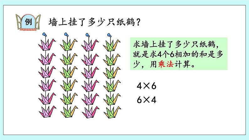 3.1《6的乘法口诀》课件第8页