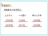3.2《7的乘法口訣》課件