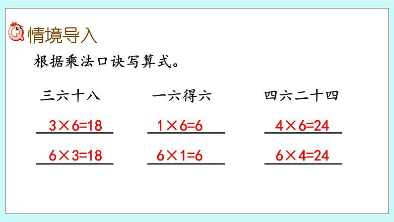 3.2《7的乘法口诀》课件02