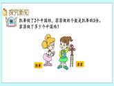 3.4《認識倍》課件