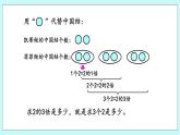 3.4《認識倍》課件