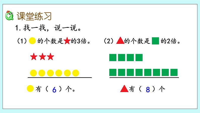 3.4《认识倍》课件07