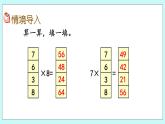 3.5《9的乘法口訣》課件