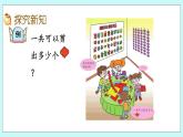 3.5《9的乘法口訣》課件