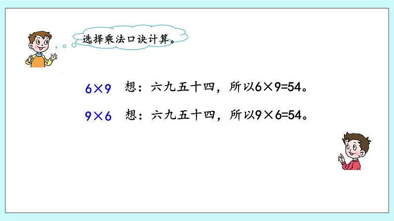 3.6《乘法的竖式计算》课件05