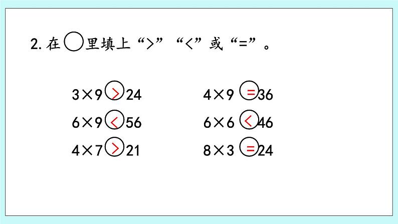 3.8《综合练习》课件07