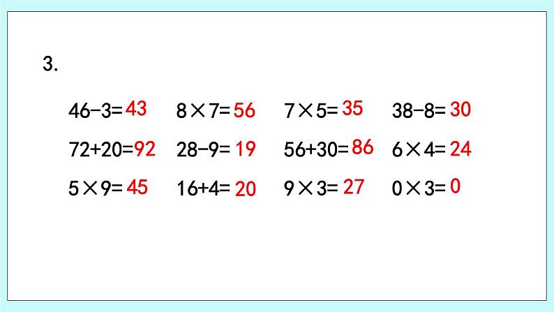 3.8《综合练习》课件08