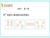 3.9《神奇的小棒》課件
