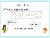 3.9《神奇的小棒》課件