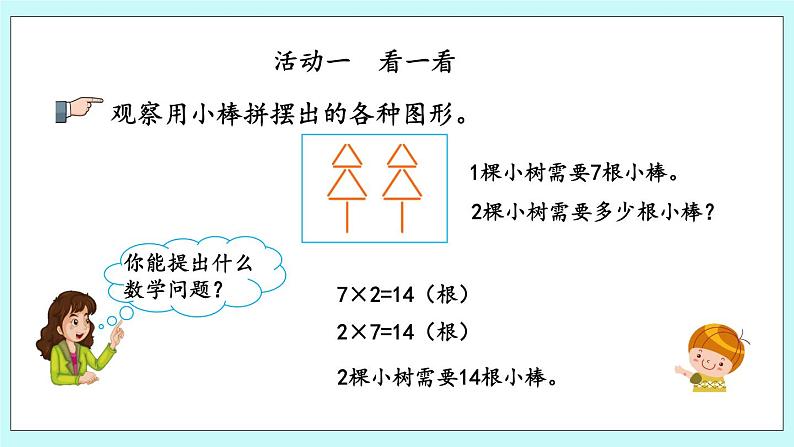 3.9《神奇的小棒》课件05