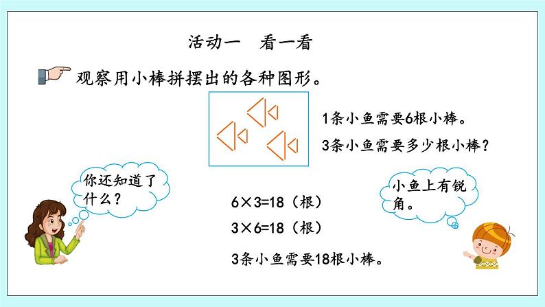 3.9《神奇的小棒》课件06