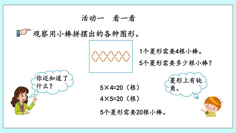 3.9《神奇的小棒》课件07