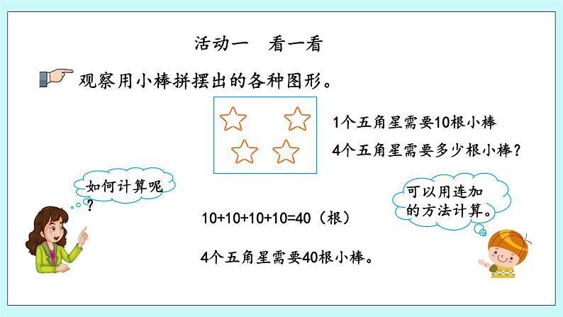 3.9《神奇的小棒》课件08