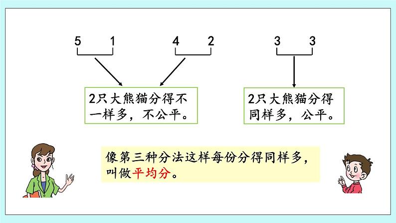 4.1《认识平均分》课件第6页