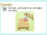 4.2《把物體平均分成幾份》課件