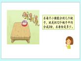 4.2《把物體平均分成幾份》課件