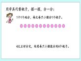 4.2《把物體平均分成幾份》課件