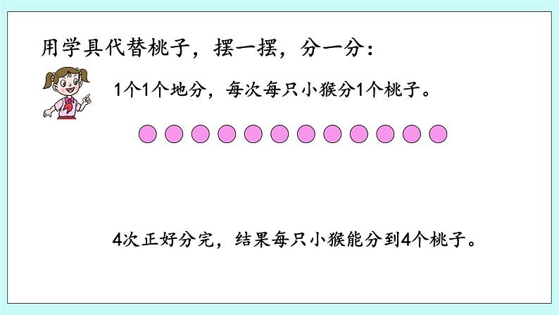 4.2《把物体平均分成几份》课件05