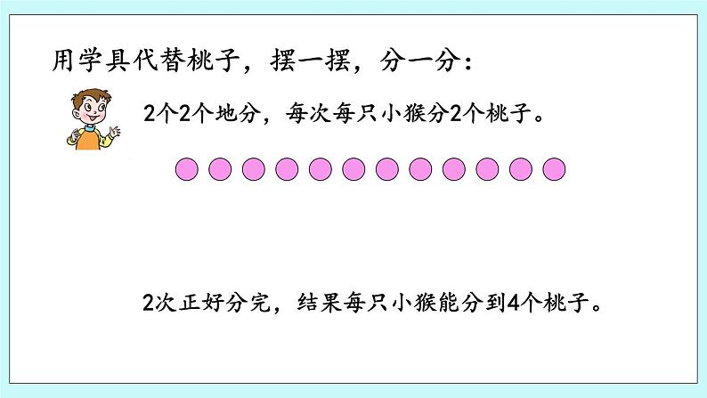 4.2《把物体平均分成几份》课件06