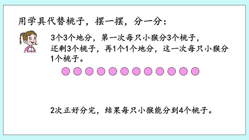 4.2《把物体平均分成几份》课件07