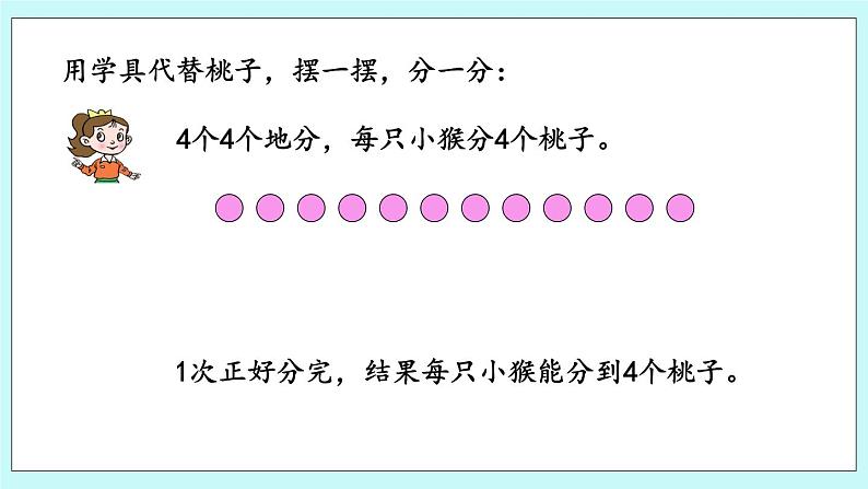 4.2《把物体平均分成几份》课件08