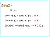 4.3《按照每幾個(gè)一份平均分》課件