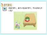 4.3《按照每幾個(gè)一份平均分》課件