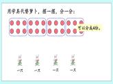 4.3《按照每几个一份平均分》课件