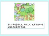 4.4《平均分的兩種方法》課件