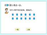 4.4《平均分的兩種方法》課件