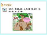 4.5《除法的意義》課件