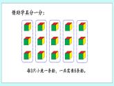 4.5《除法的意義》課件