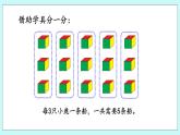 4.5《除法的意义》课件